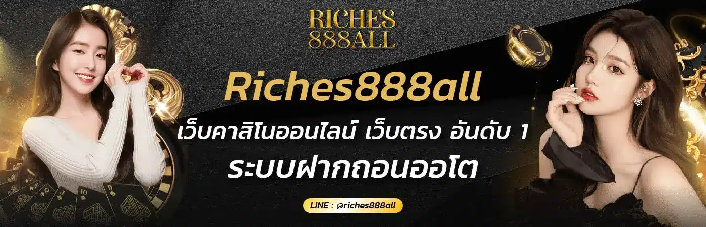 Riches888all