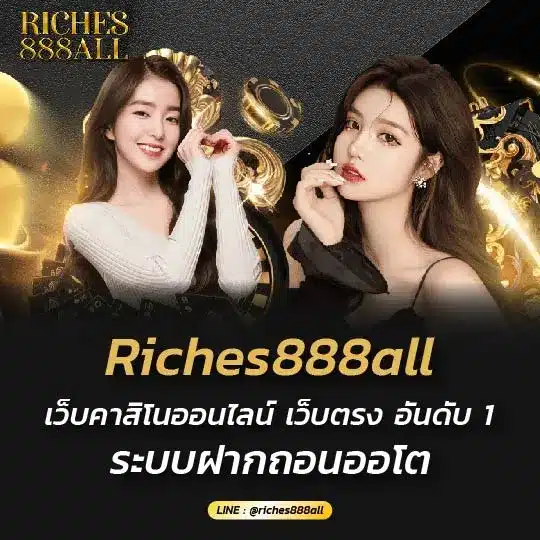 Riches888all