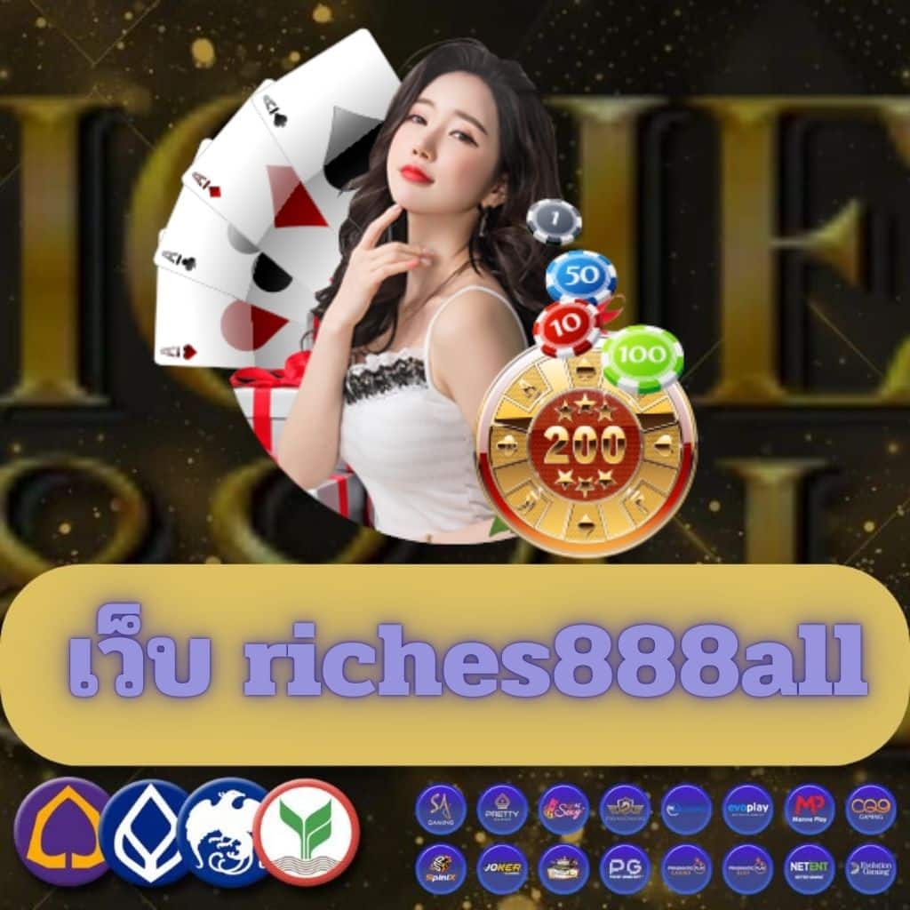 เว็บ riches888all